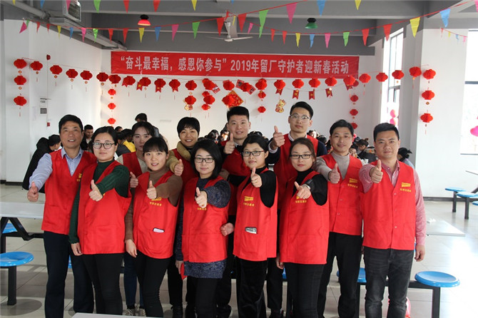 奮斗最幸福，感恩你參與”--華寶集團(tuán)為2019年留廠守護(hù)者舉辦迎新送溫暖