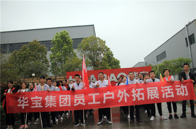 溝通協(xié)作、團(tuán)結(jié)拼搏-2021年華寶集團(tuán)春季注塑家人戶外拓展活動(dòng)圓滿結(jié)束