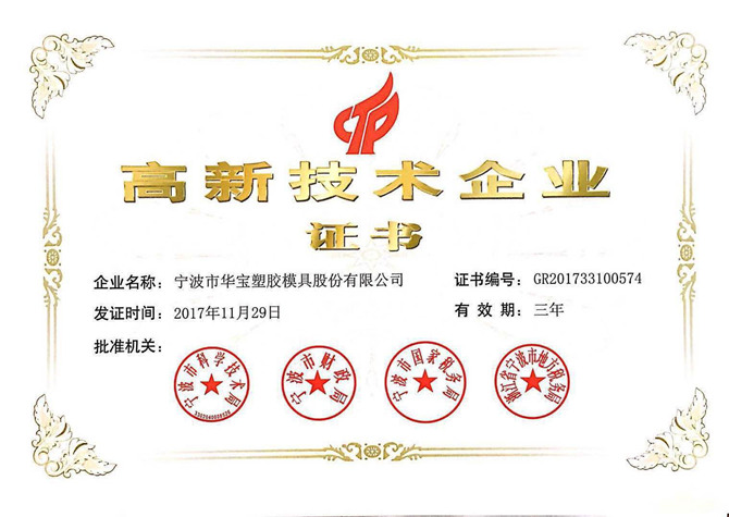 喜訊！熱烈祝賀我公司獲得高新技術(shù)企業(yè)認定